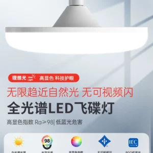 全光谱led灯泡超亮节能卧室护眼灯E27螺口吸顶灯照明灯客厅飞碟灯