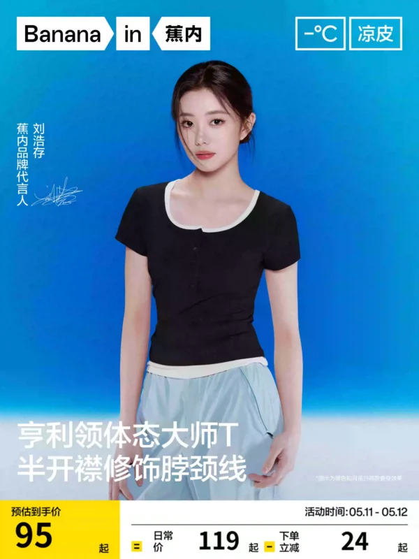 O1CN01TqOysG1Y2VjWqAE1j_3035493001.png_q50.jpg_.webp 【刘浩存同款】蕉内凉皮501Cool短袖t恤女内搭上衣打底衫新款夏季